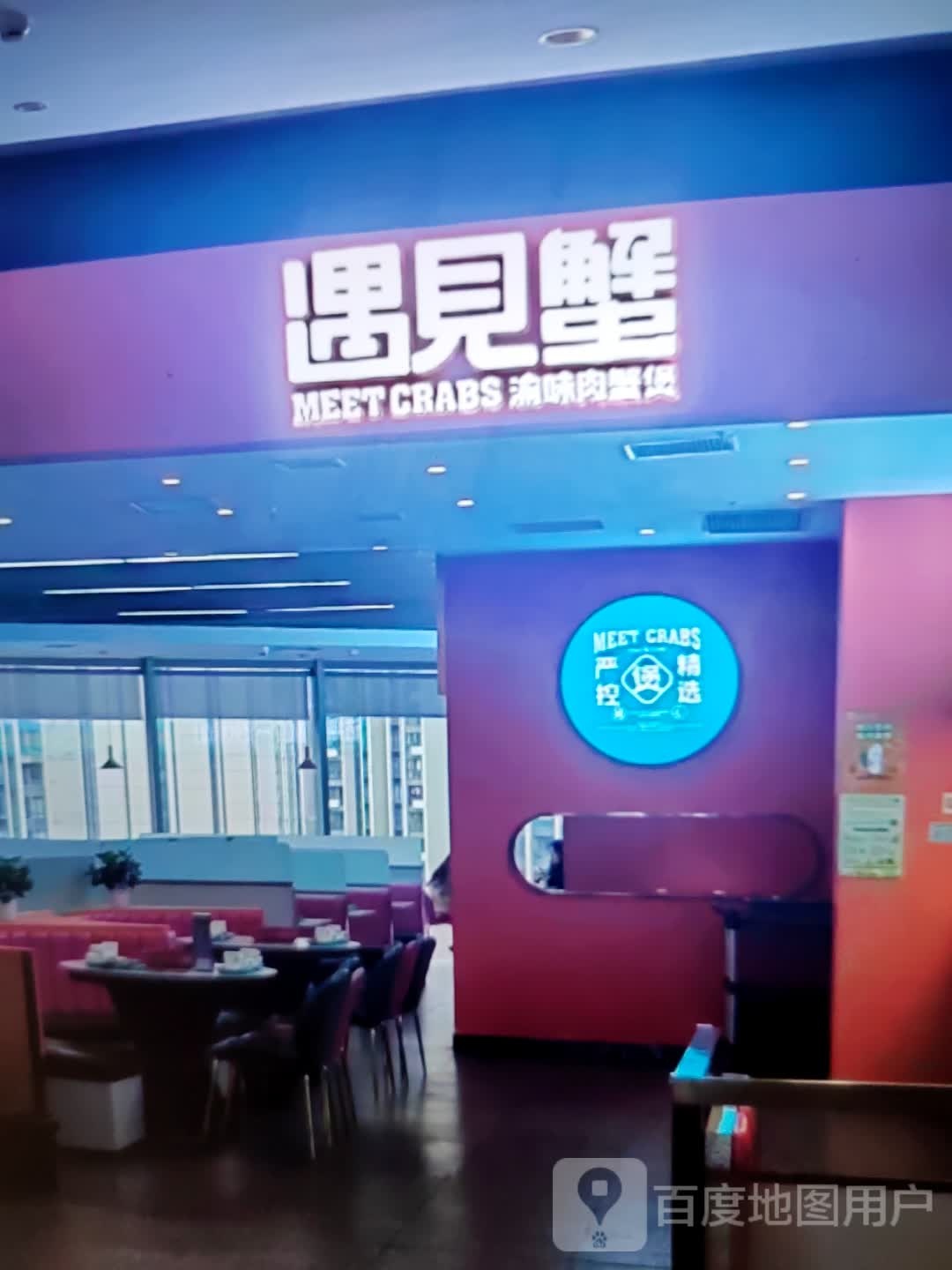 遇见蟹
