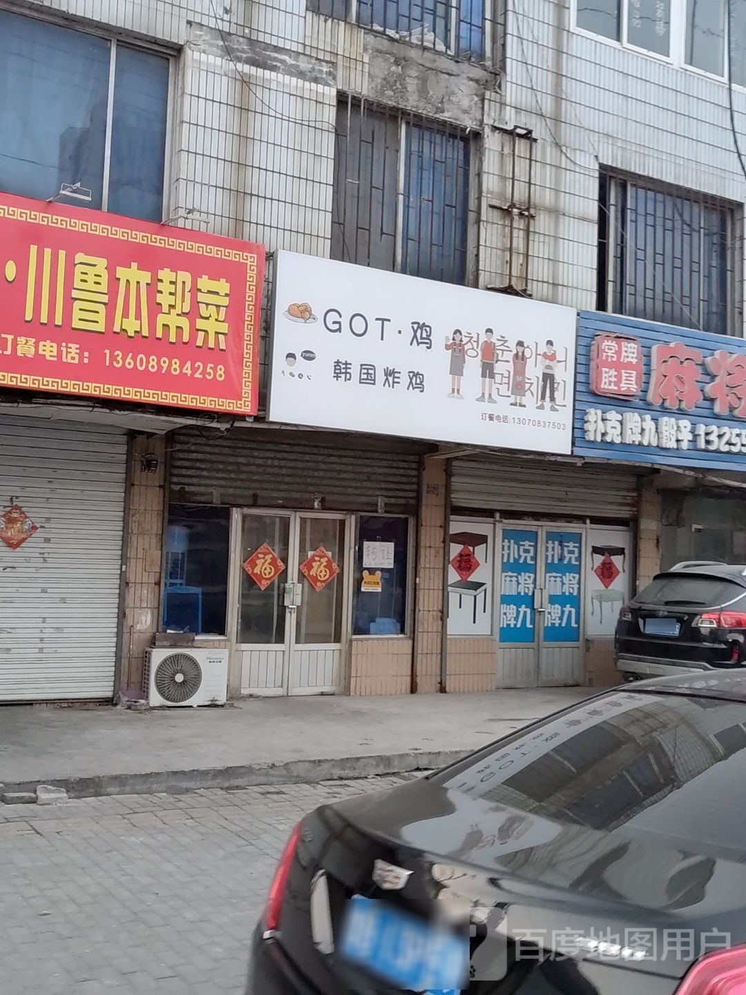GOT·鸡韩国炸鸡(李沧点)