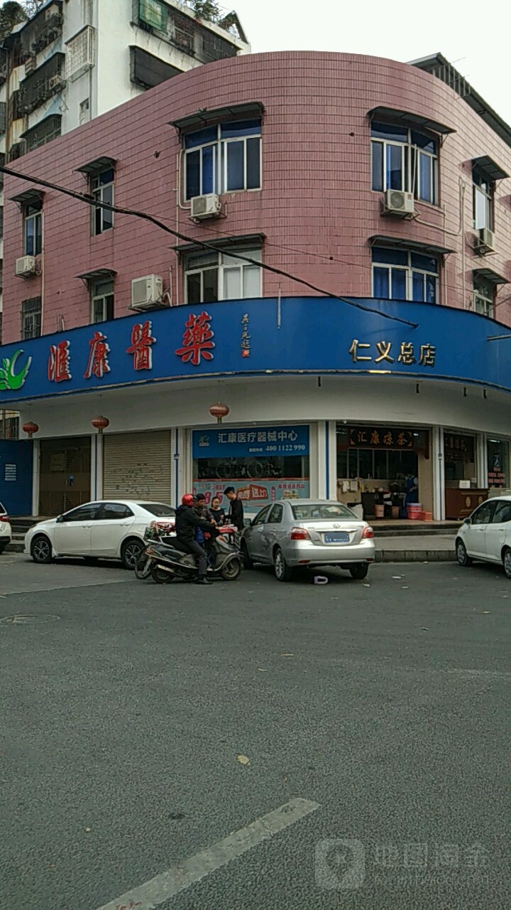 汇康医疗器械厂中心(仁义总店)