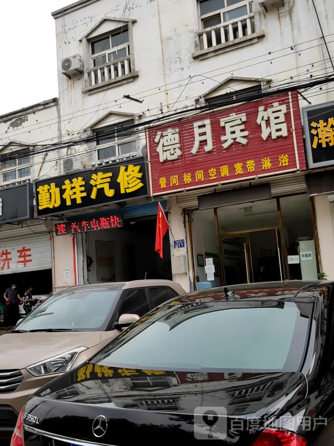 勤祥汽修