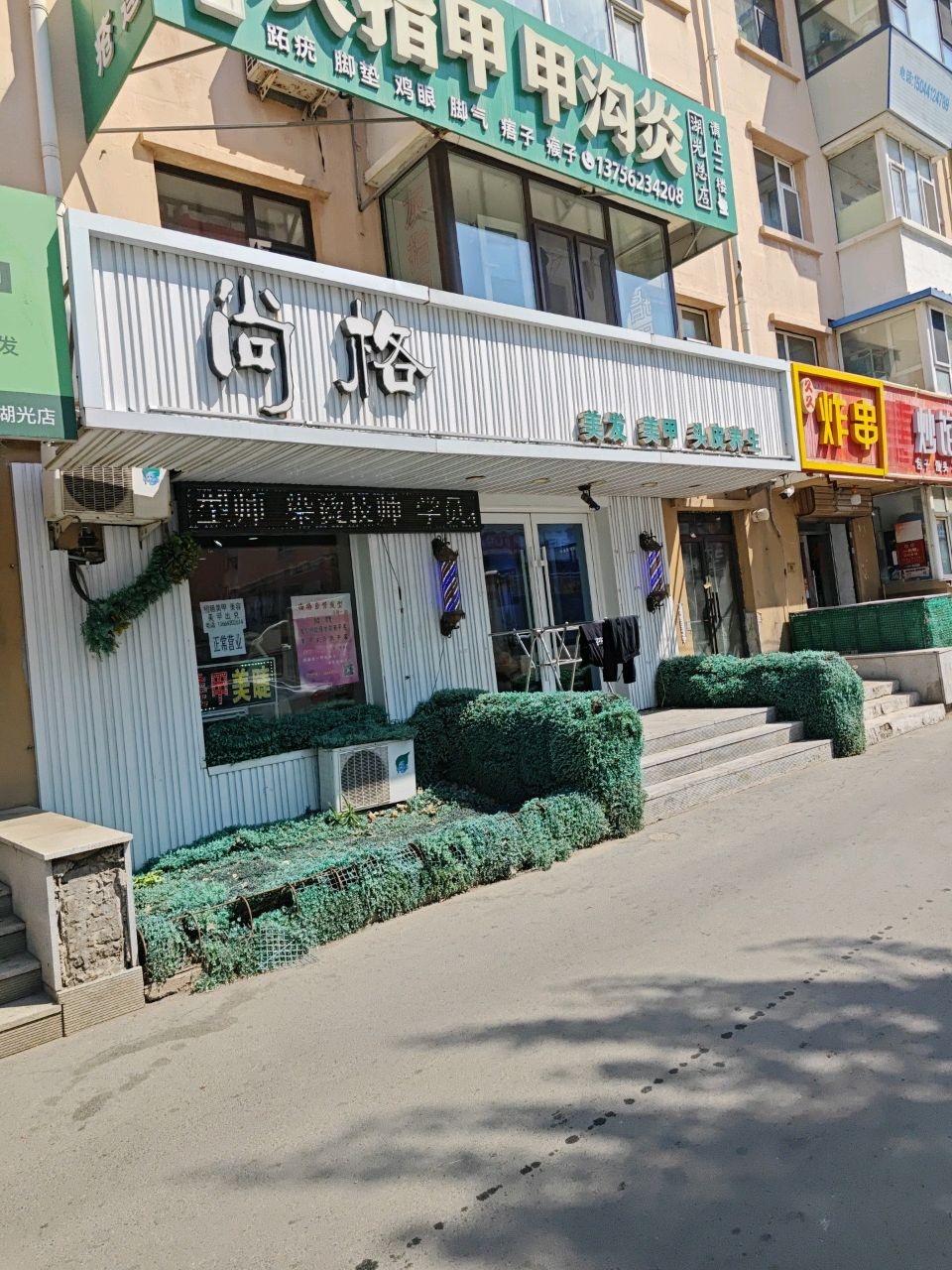 尚格美发(华宇花园店)