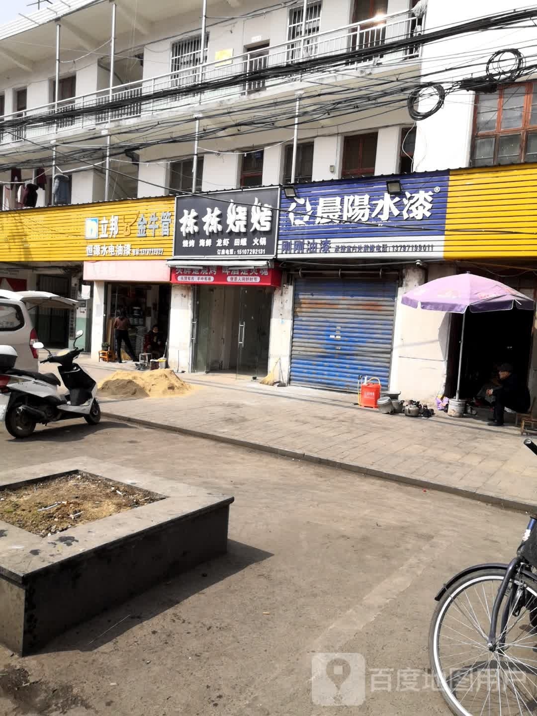 栋栋烧烤