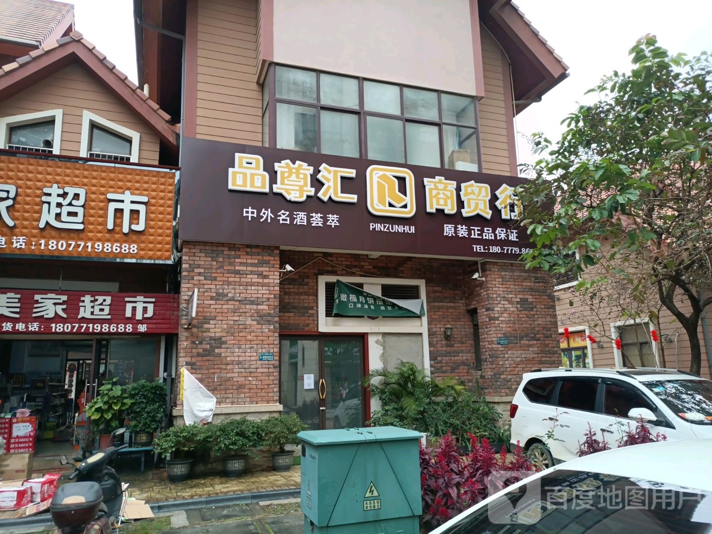 品尊汇商贸行