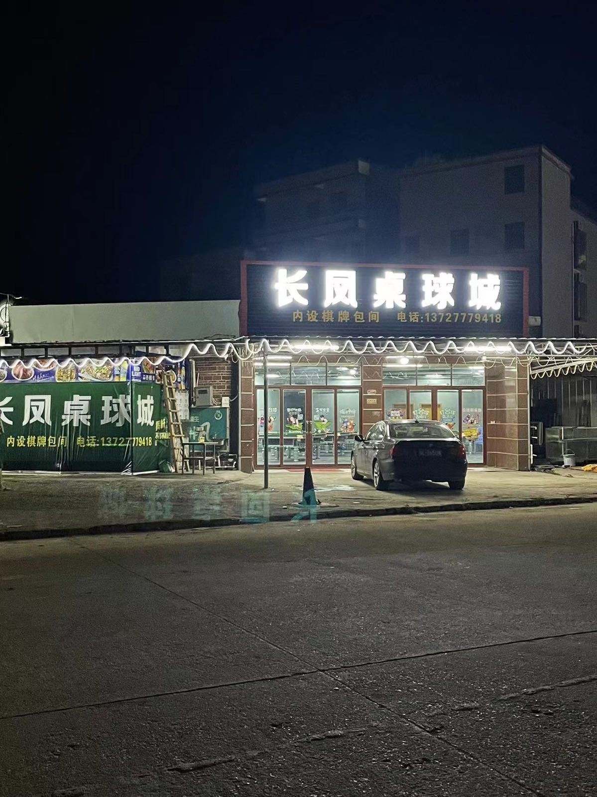 长凤桌球城(达力欧巴小滋中马路店)