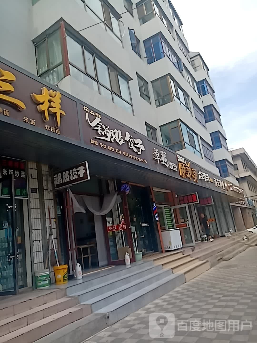 尚品鲜锅贴饺子(南苑店)