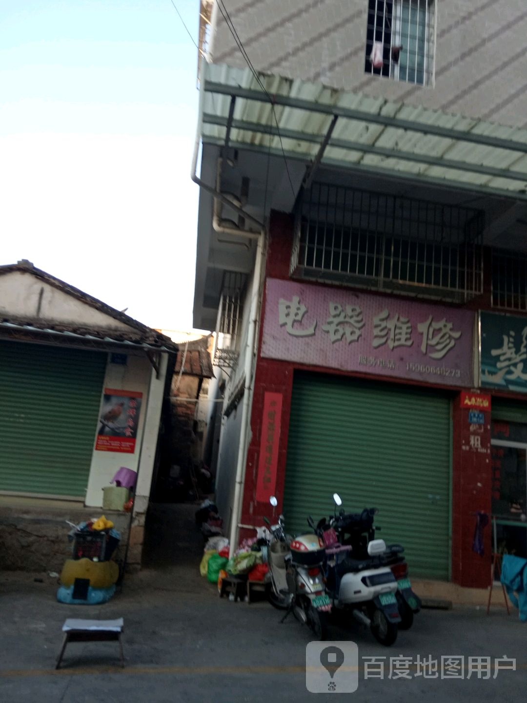 电器维修