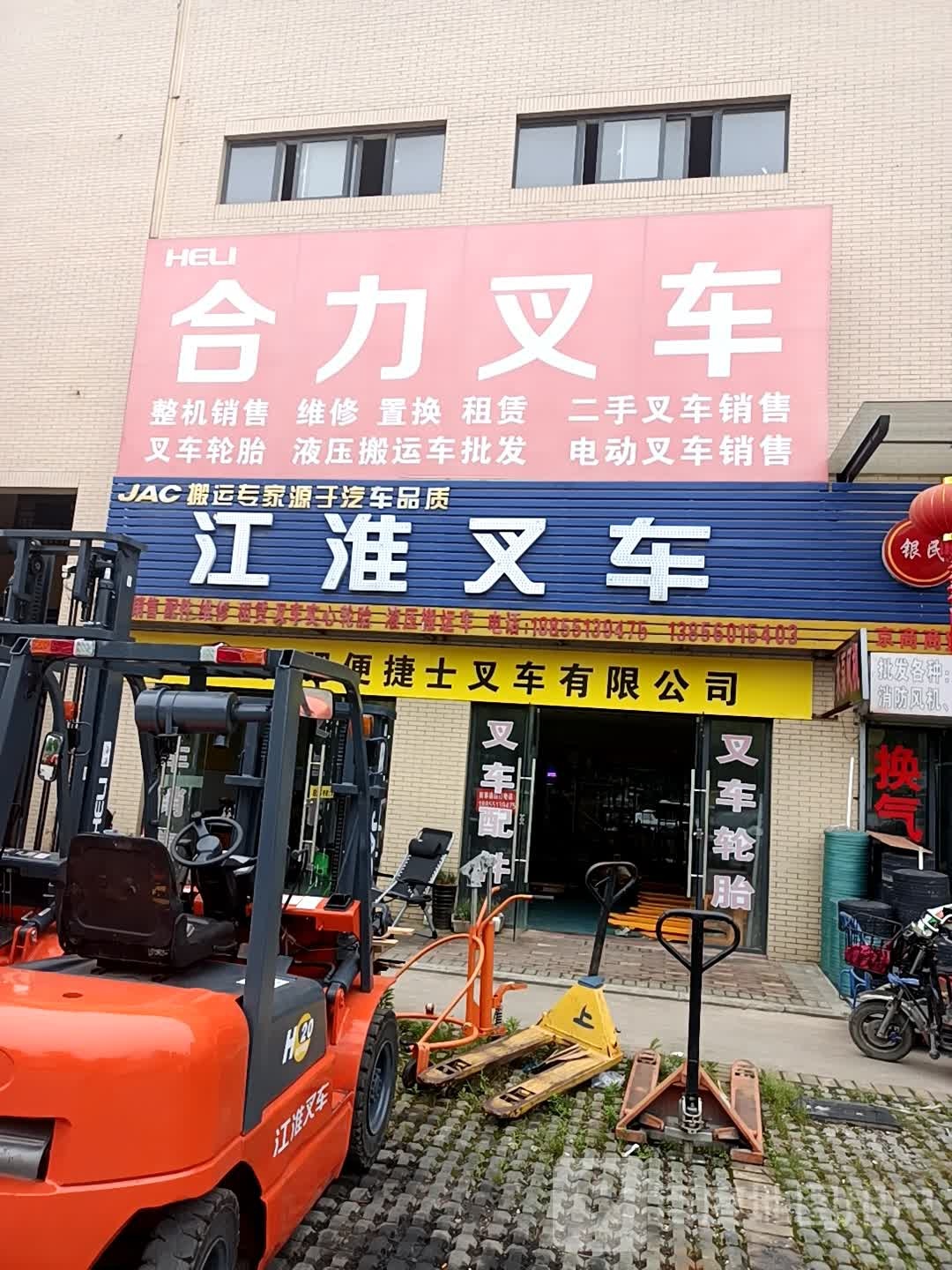 合力叉车