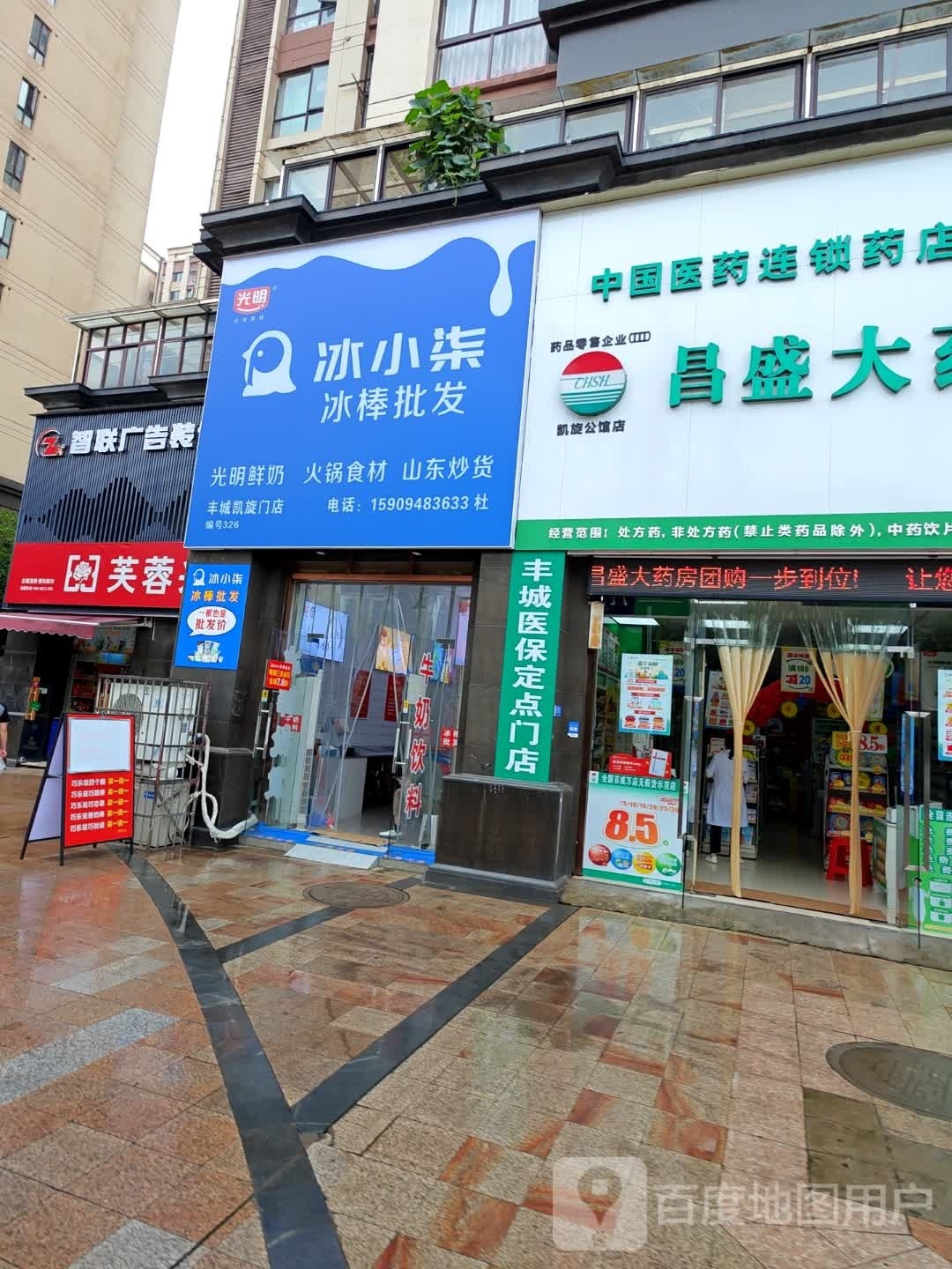 冰小柒冰棒批发