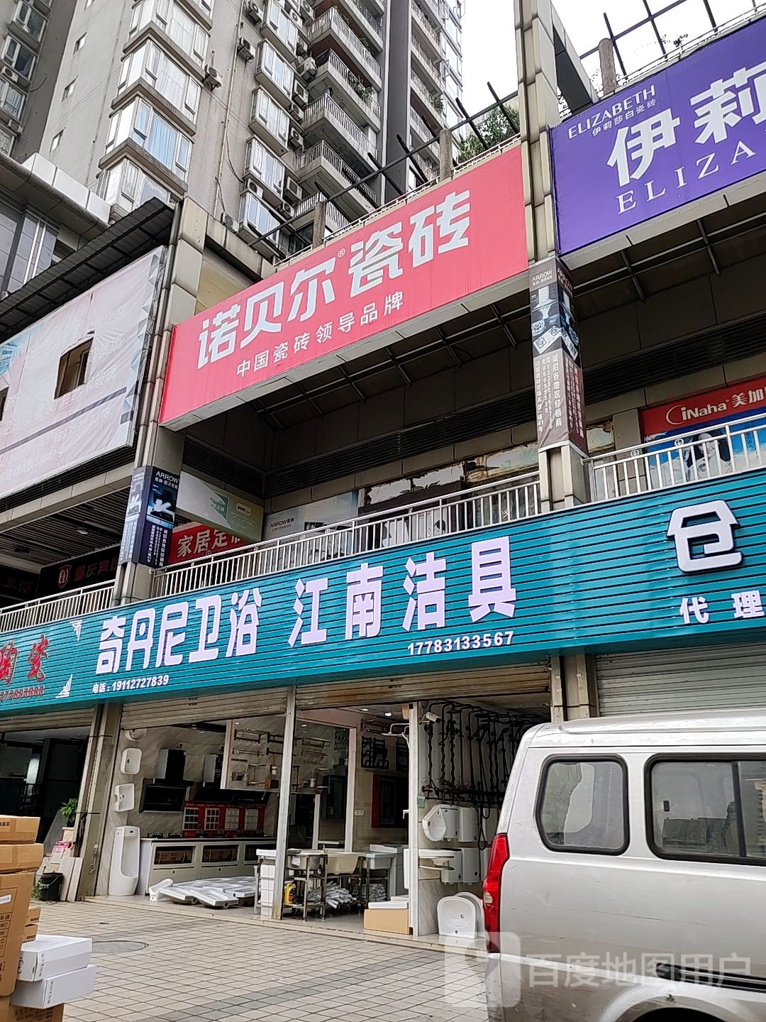 奇丹拉卫浴(玉灵路店)