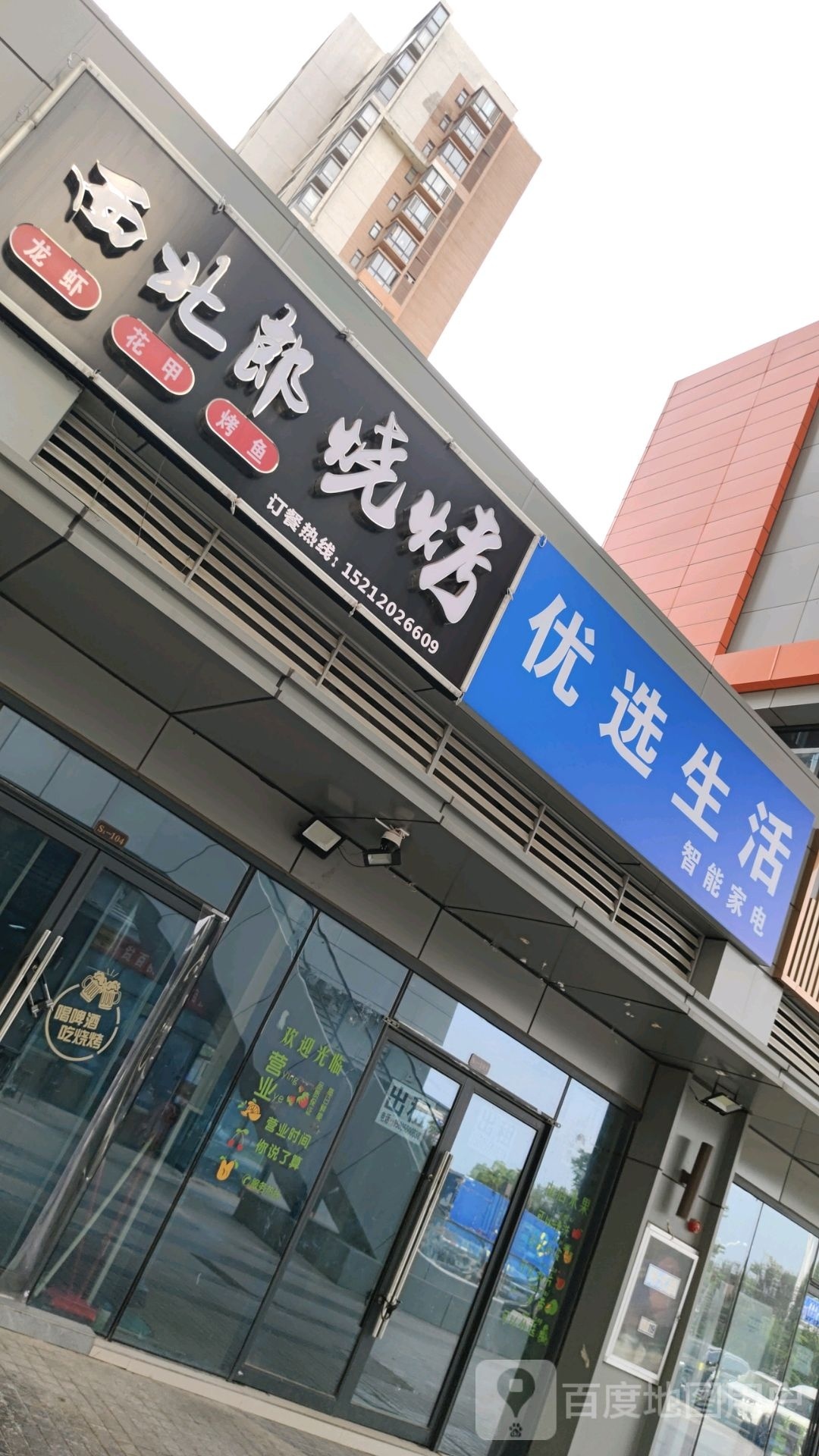 优晰选悖生活智能家电