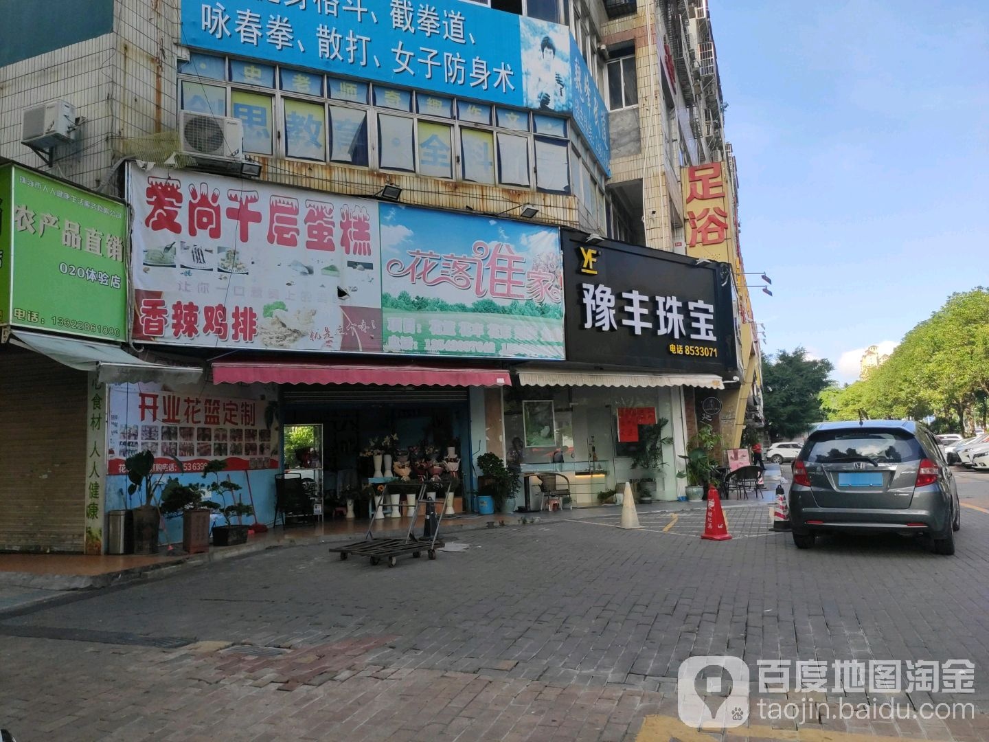 豫丰珠宝