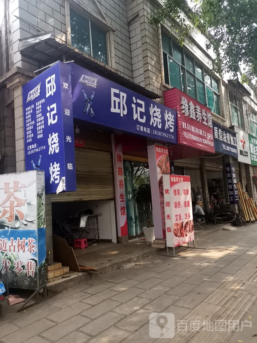 邱记烧烤(振兴南路店)