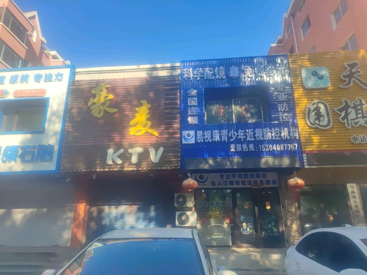 易视康青少年近视防控机构(龙馨家园店)