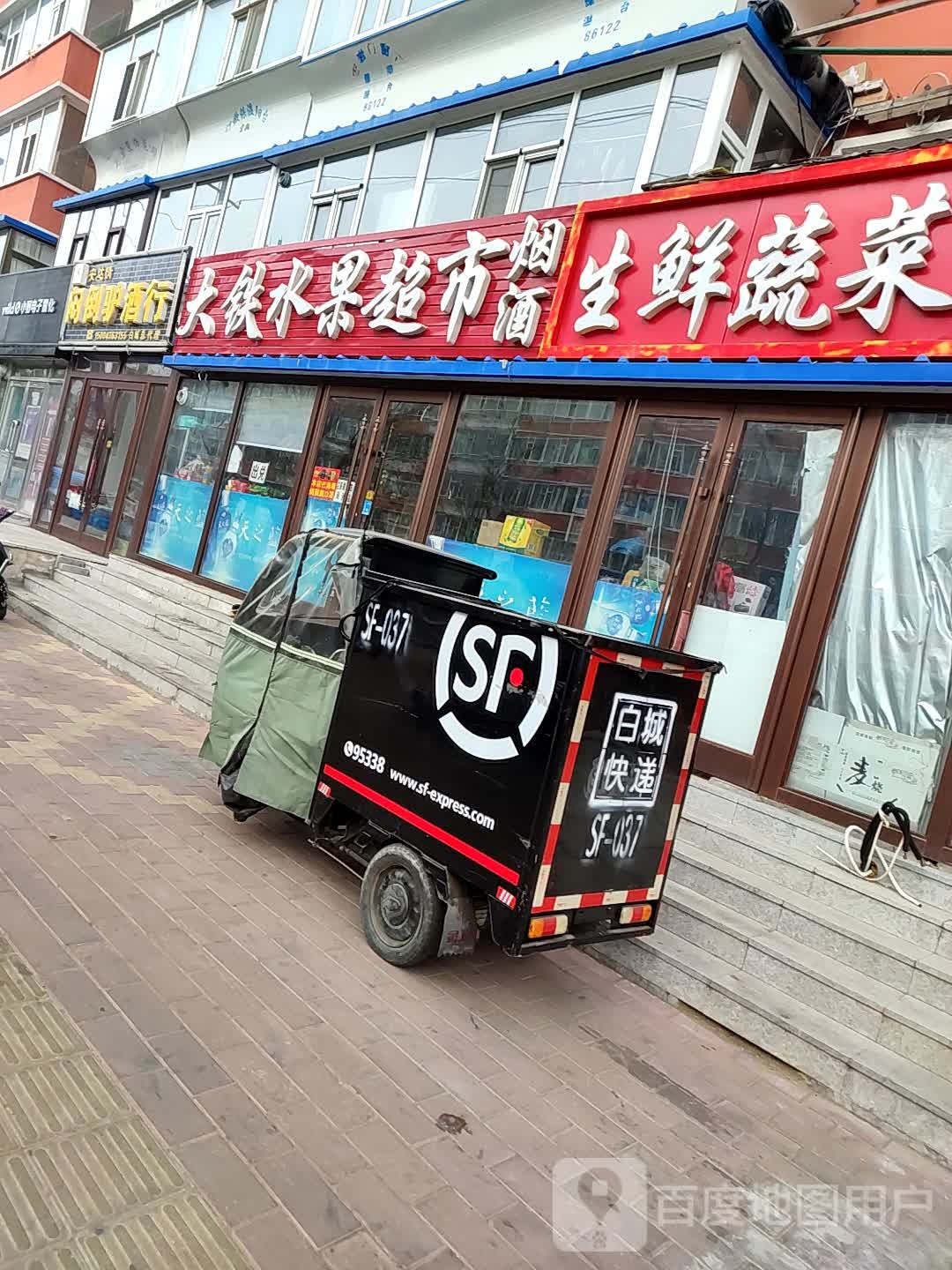 大铁水果超市
