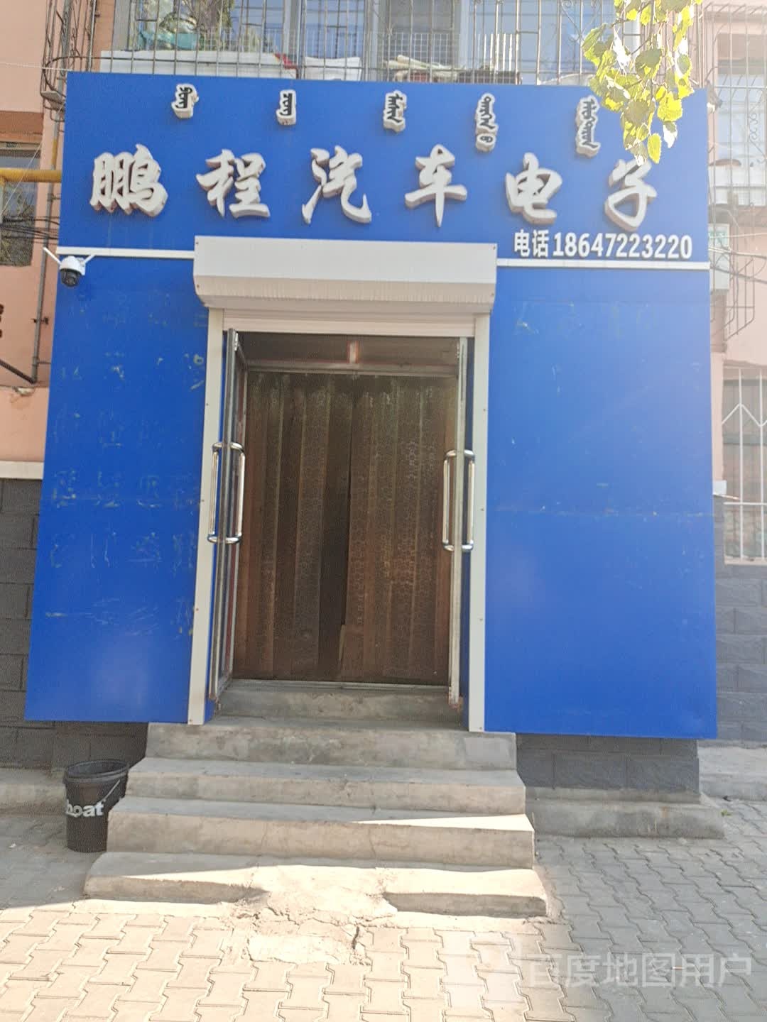 鹏程汽车电子