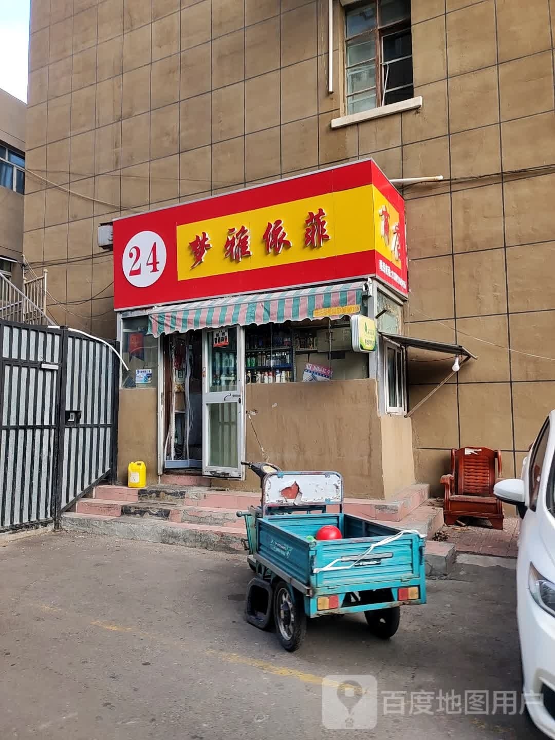 雅筢宀绨梦菲依商店