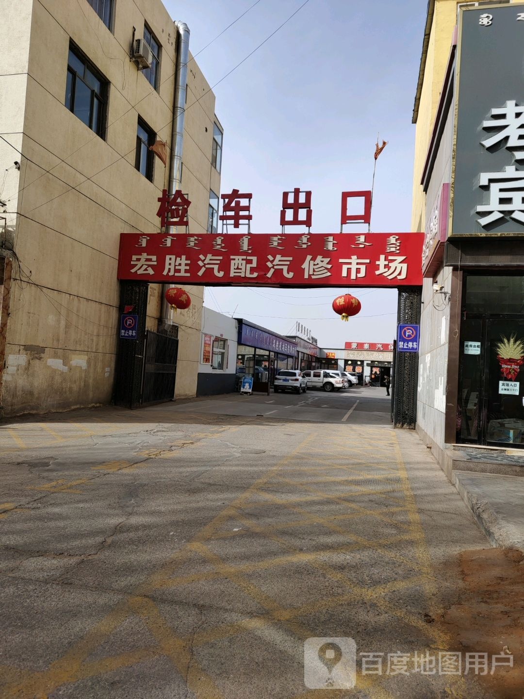 宏胜汽配汽修市场