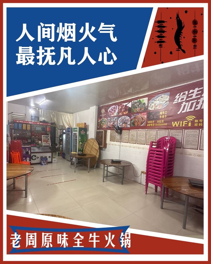 老周原味全牛火锅