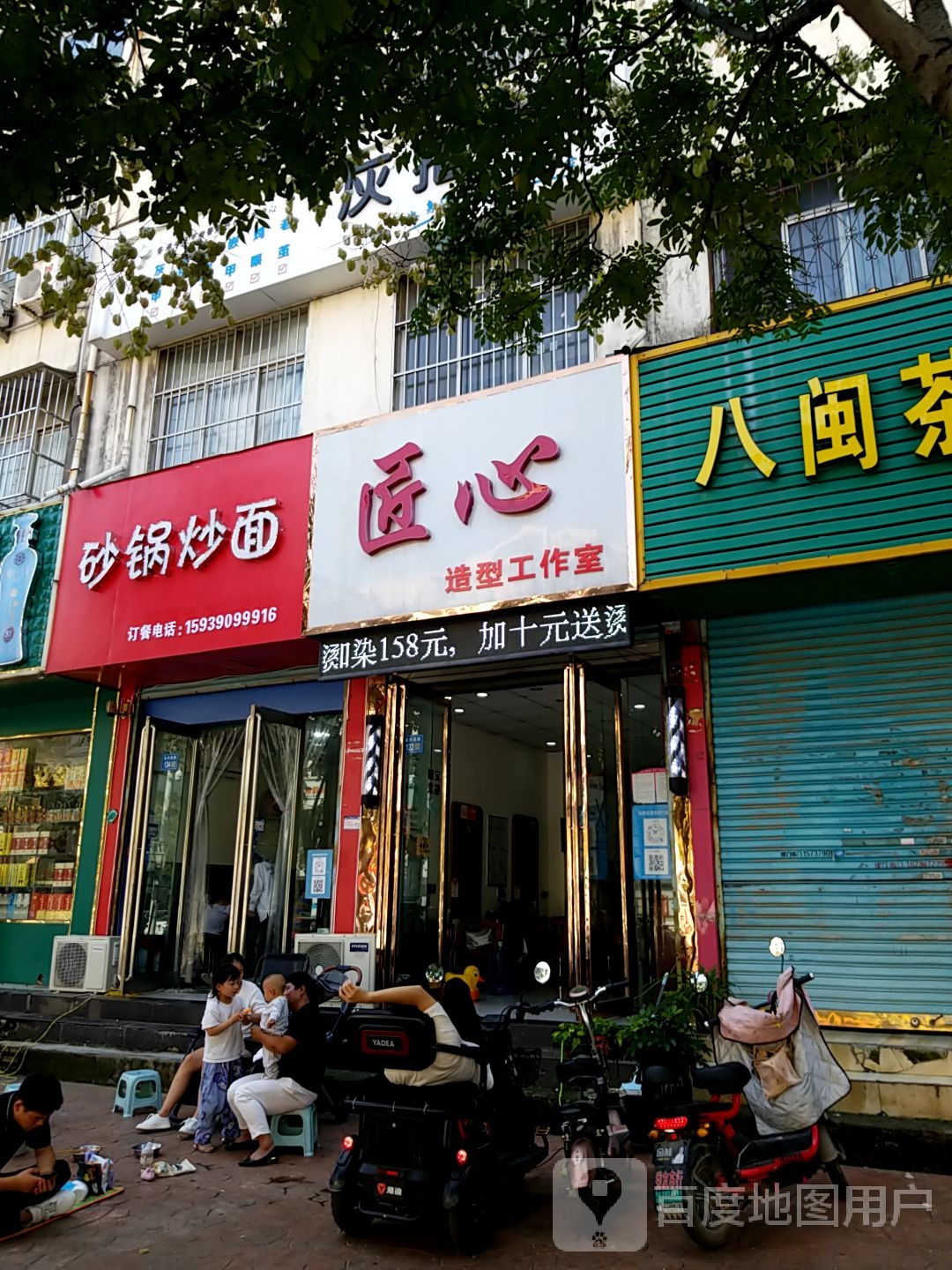 匠新造型工作室