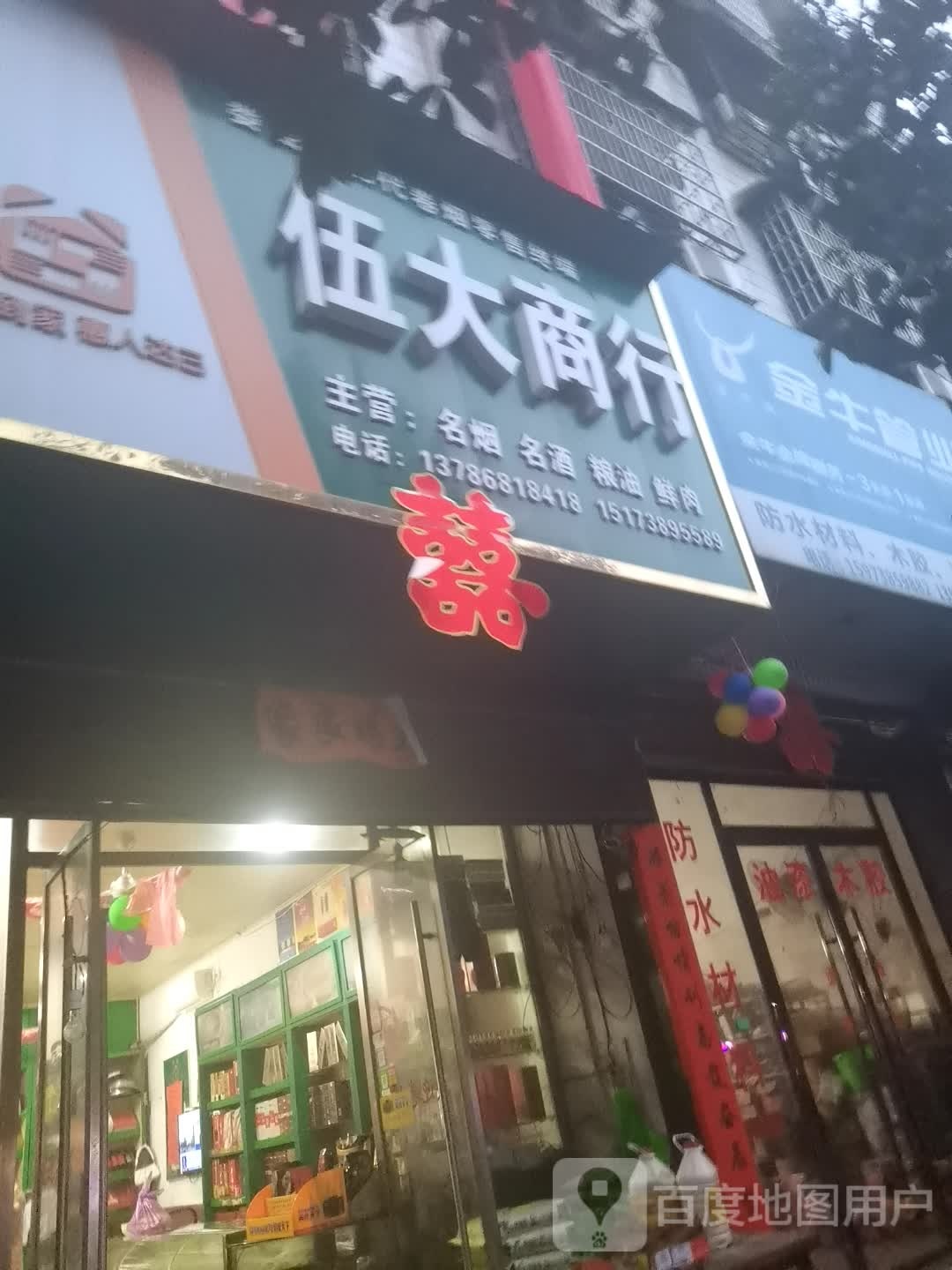 伍达商行