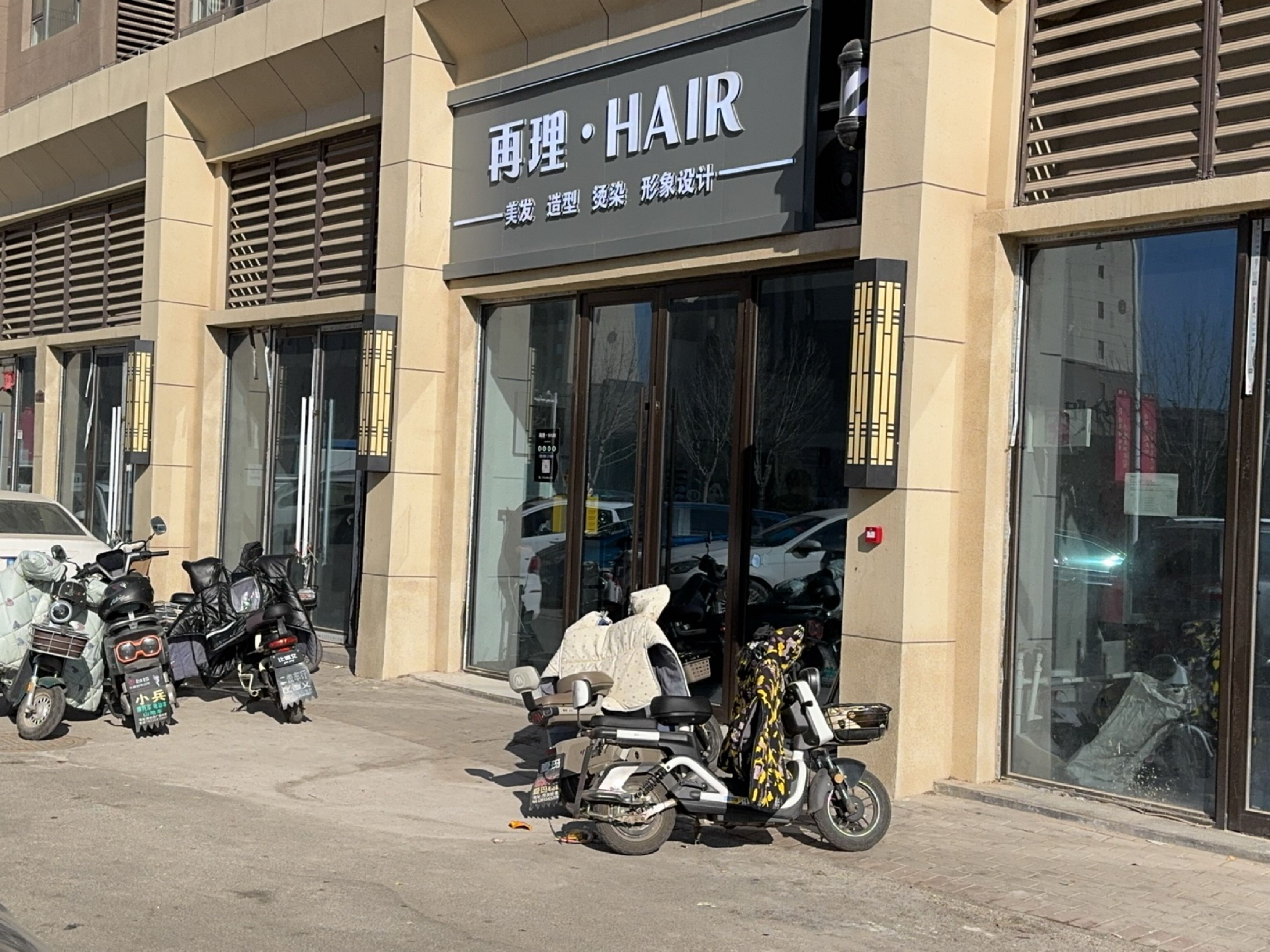再理·HAIR(碧桂园店)
