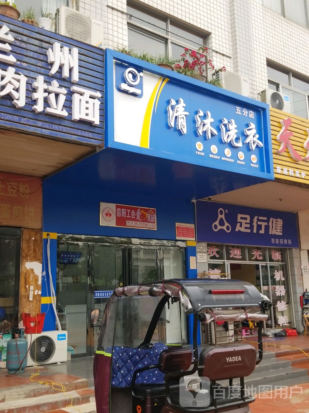 足行健按摩鞋(蓼北路店)