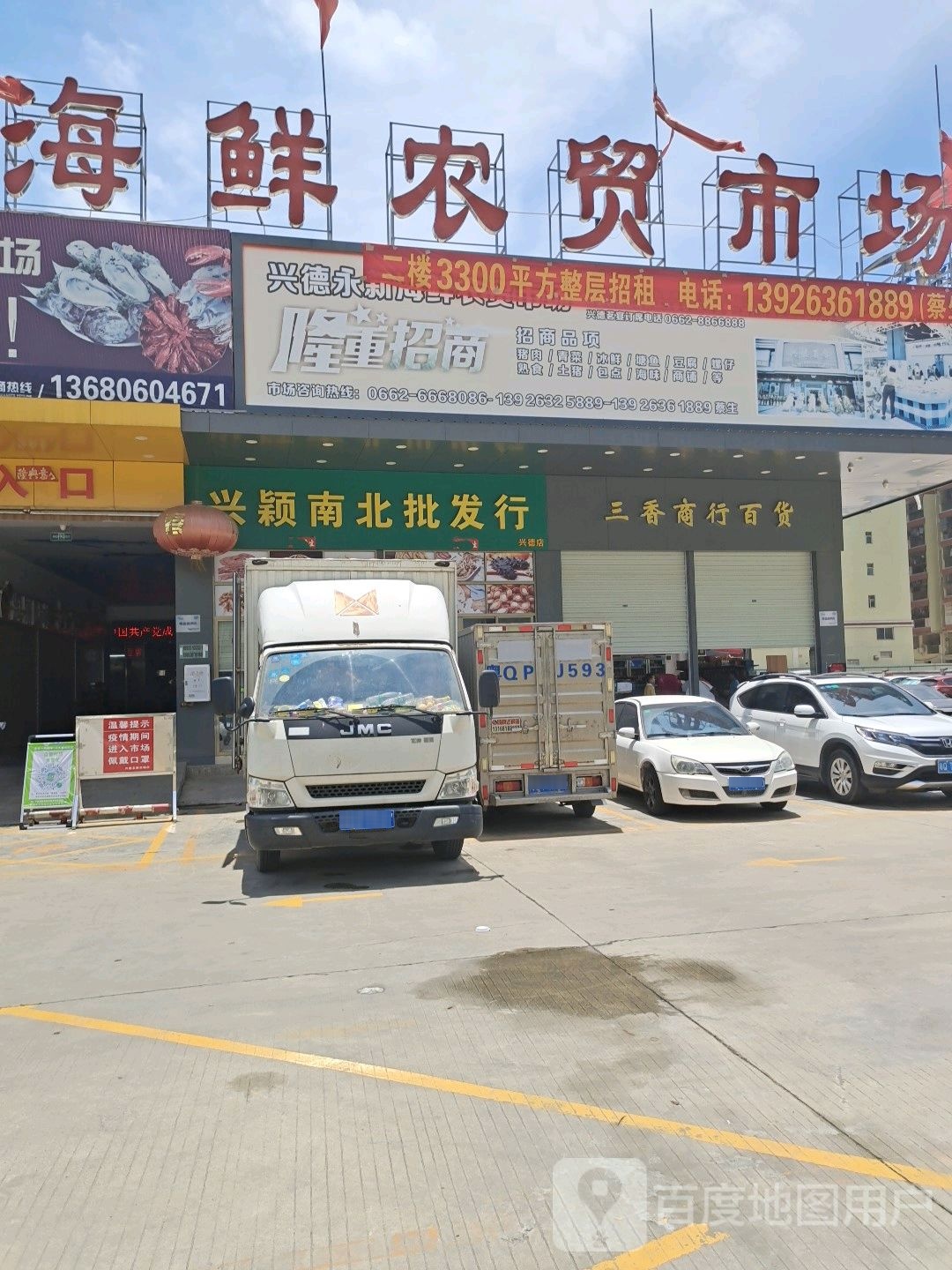 兴德海鲜农贸市场