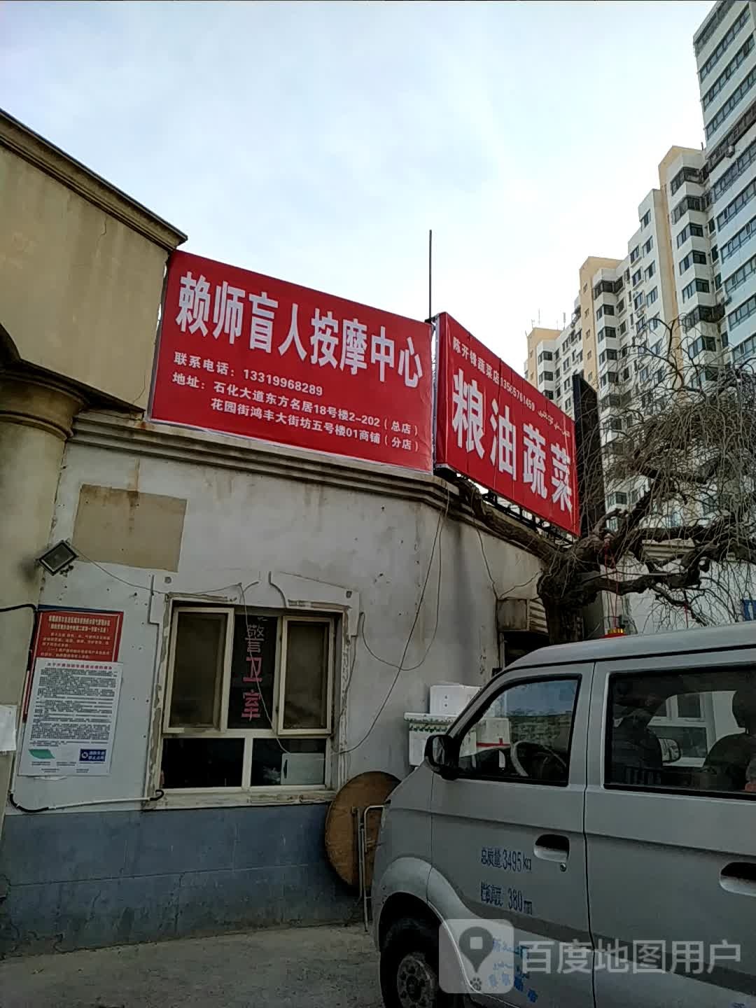 赖师忙人按摩中心