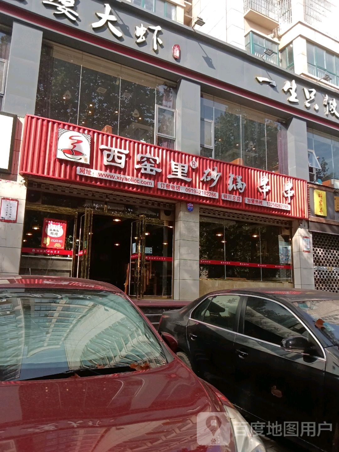 西窑里砂锅串串(延安路店)