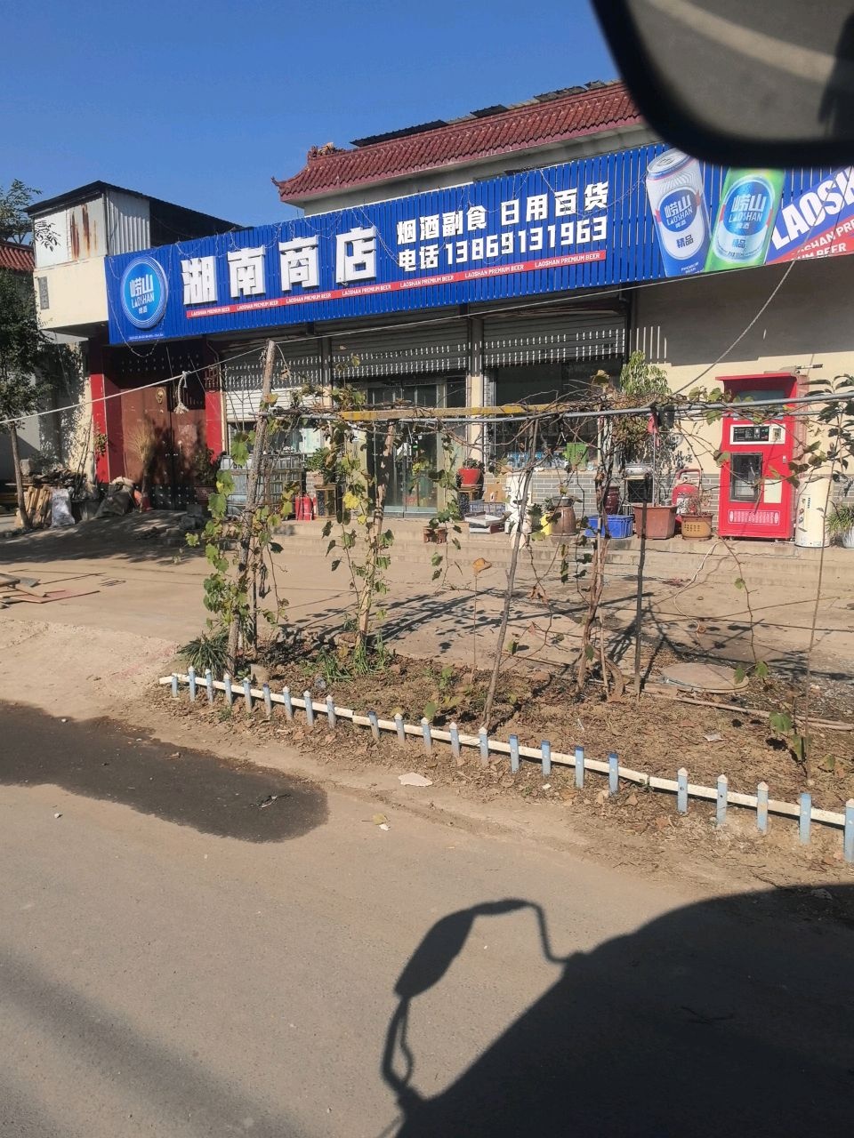 湖南商店