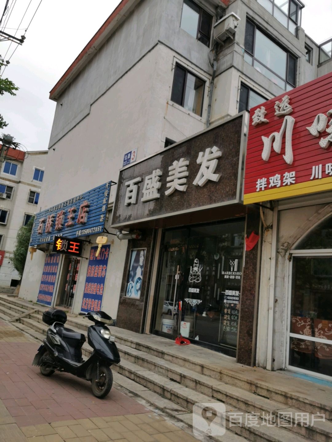 大石桥市锁具王族开锁中心