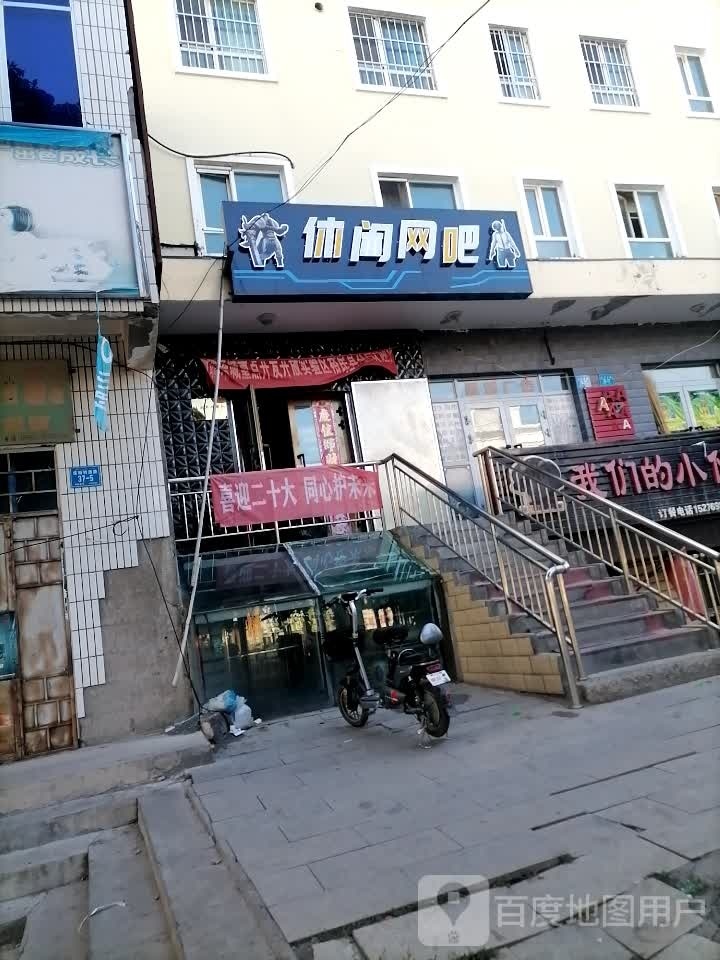 休闲网吧(龙珍南路店)