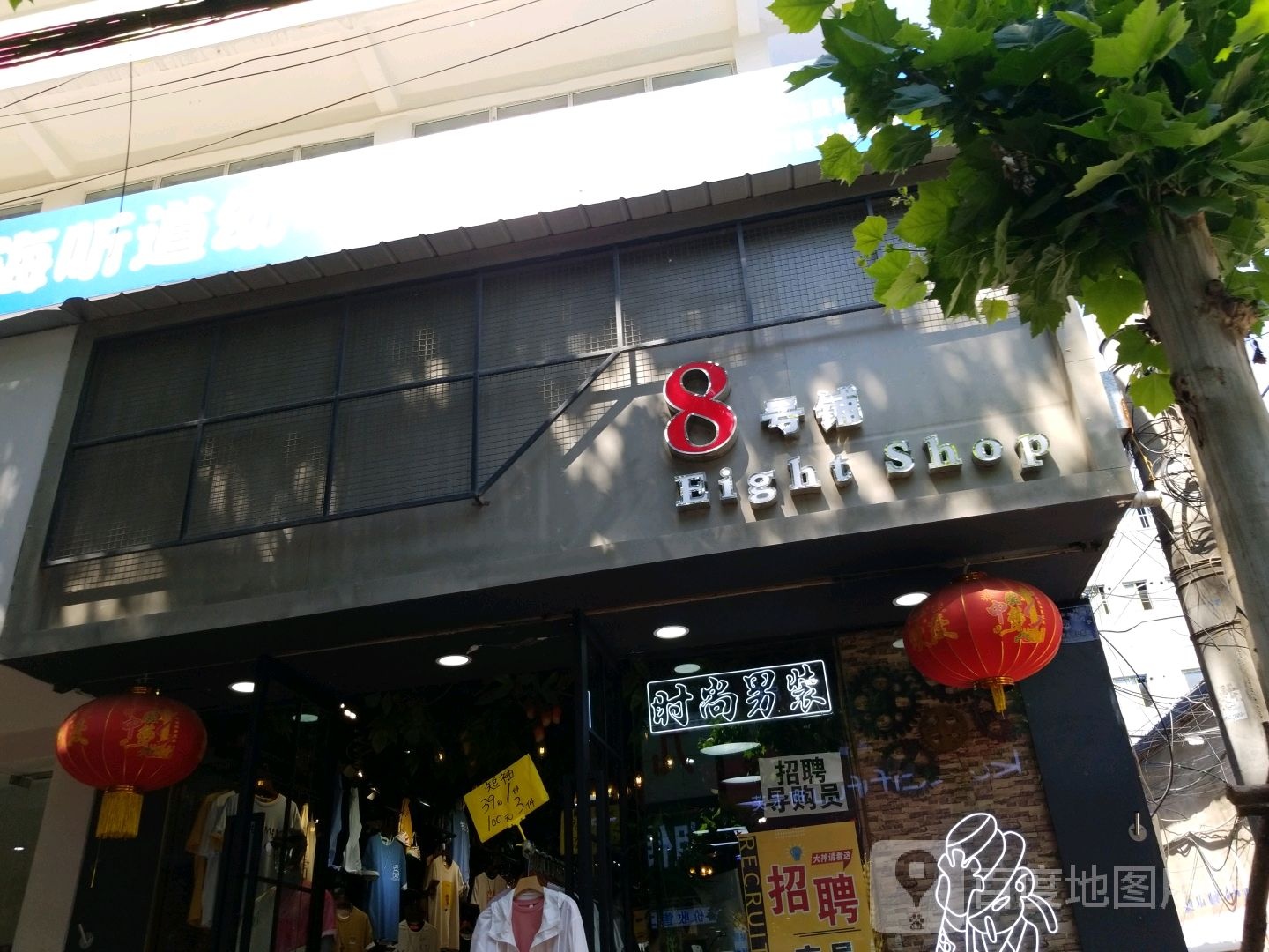 项城市8号铺(南大街店)