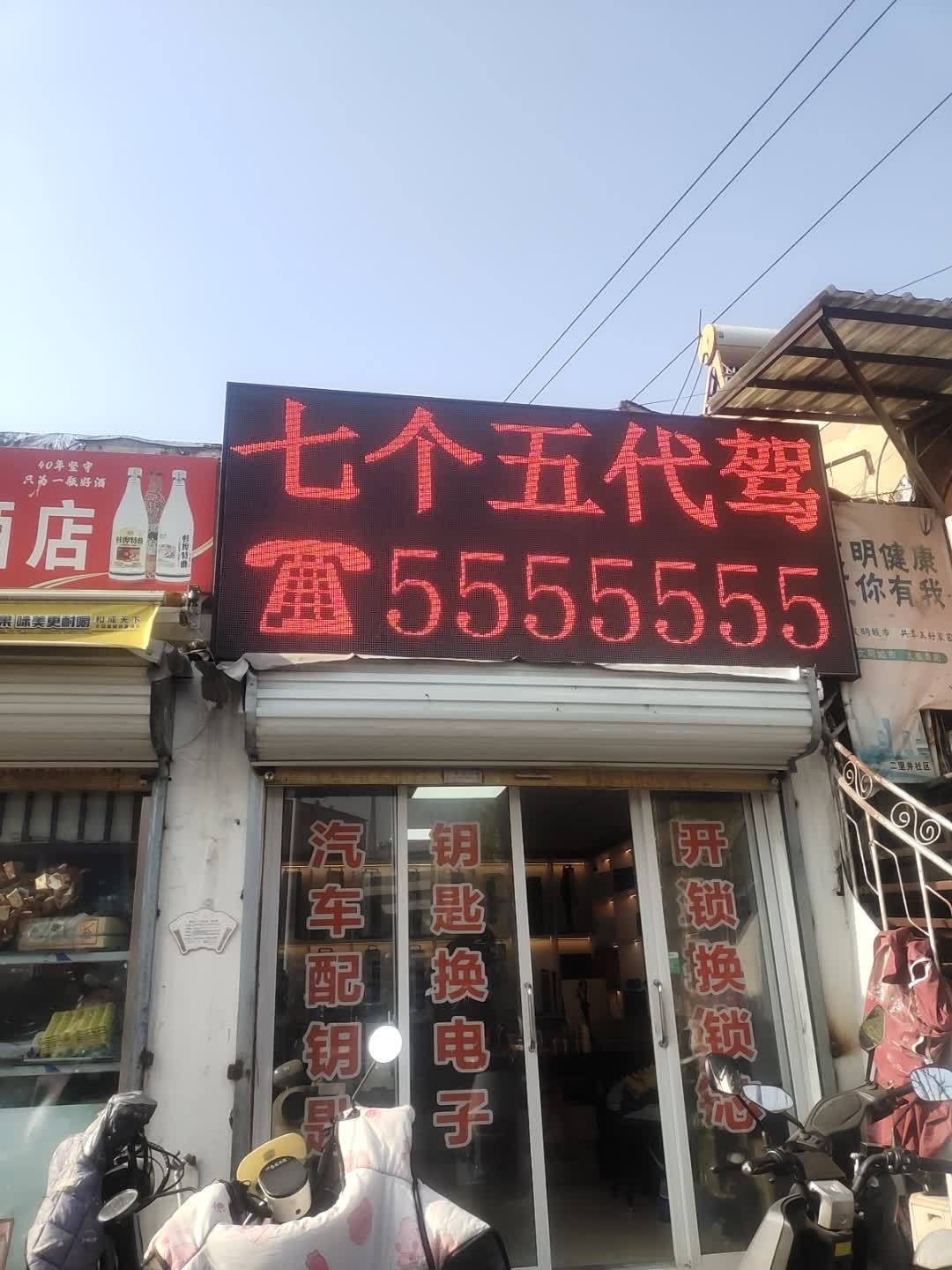 七个五开锁