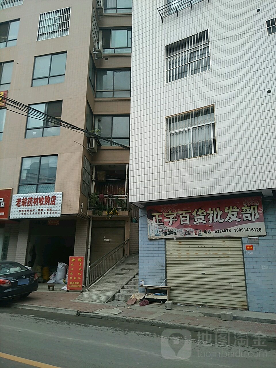 老吴药材(收购店)