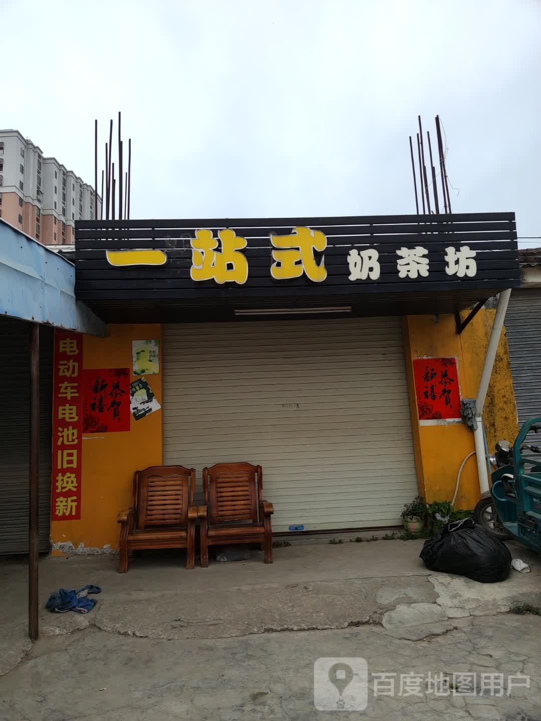 一站式奶茶坊