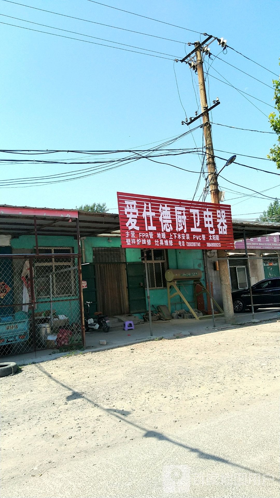 爱仕德厨卫电器