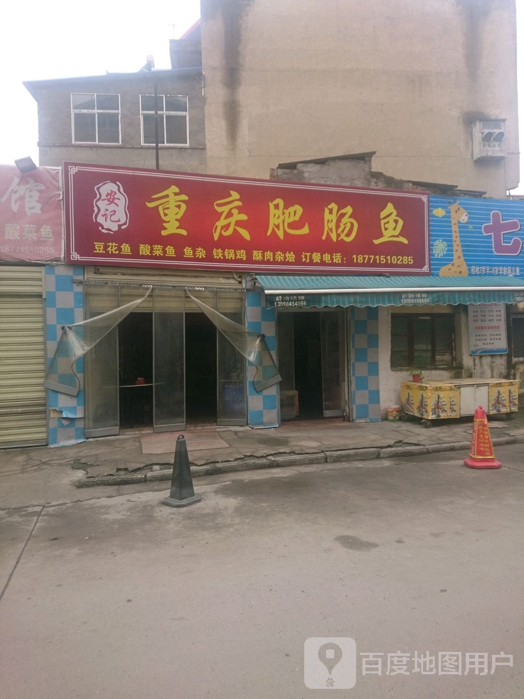 安ji重庆肥肠鱼