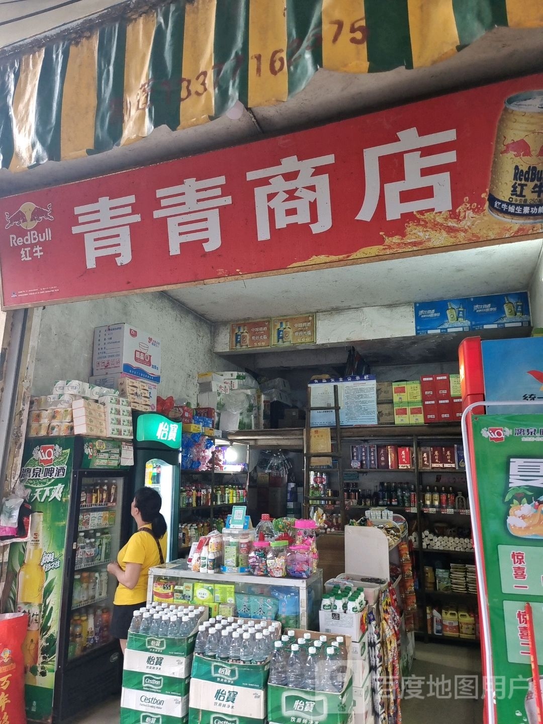 青青商店(北大路店)