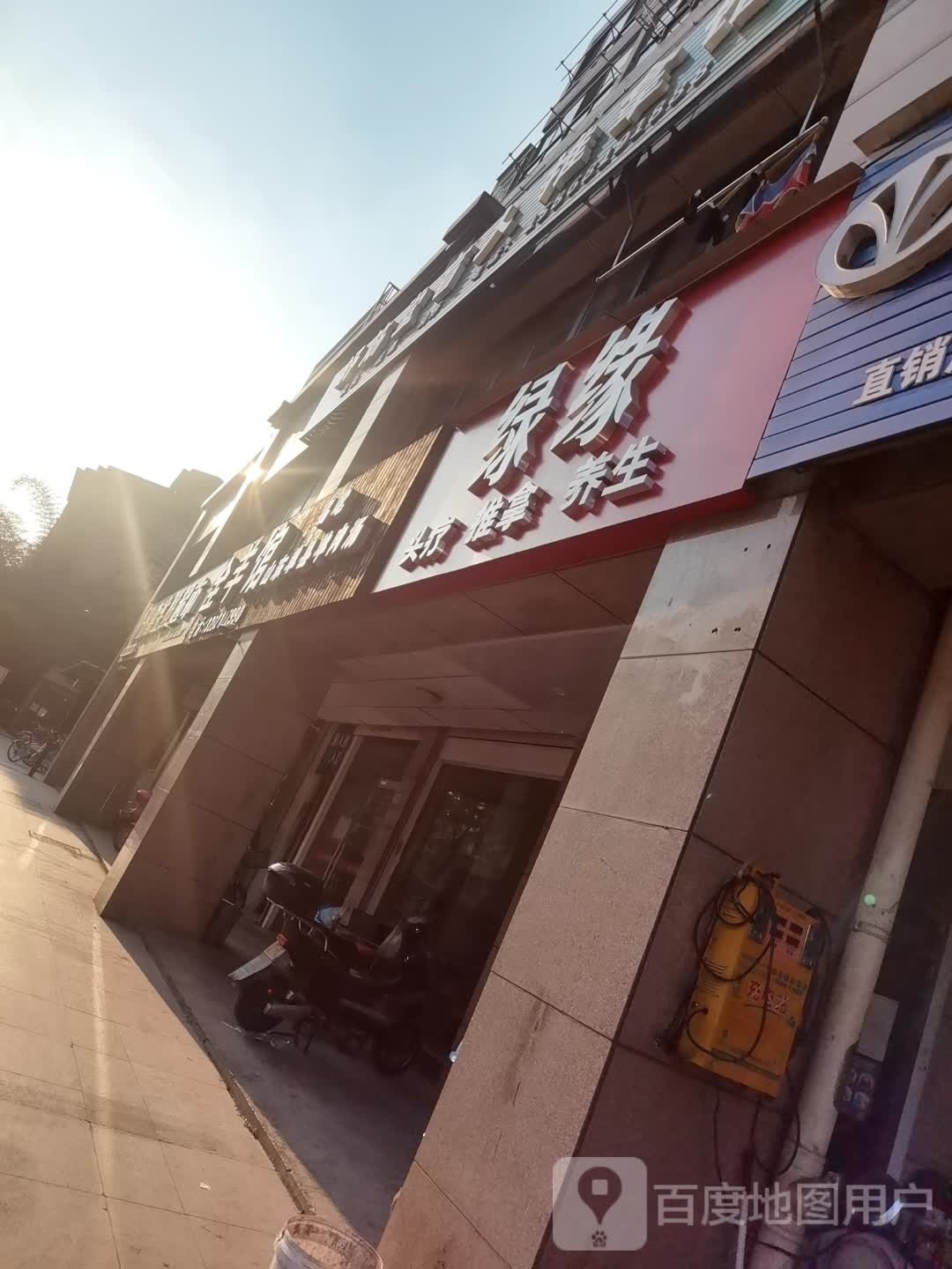 绿缘头疗养生