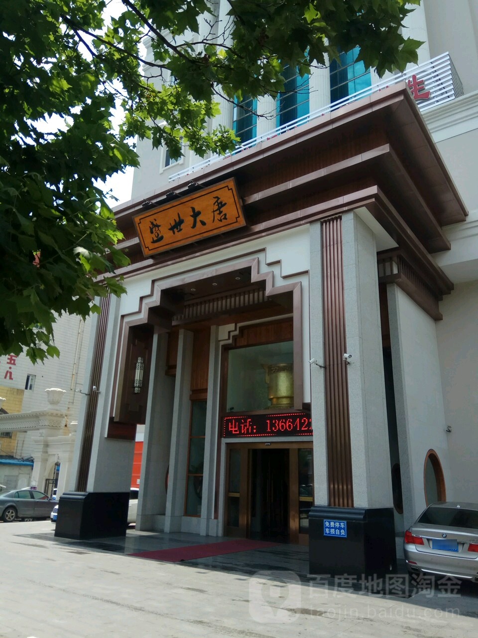 盛世大唐温泉酒店