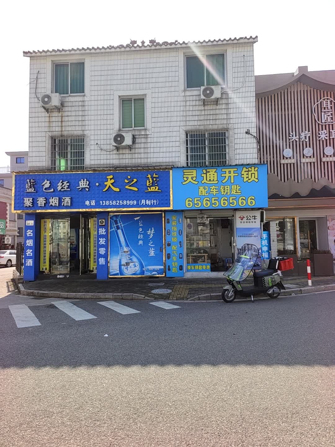 灵通开锁
