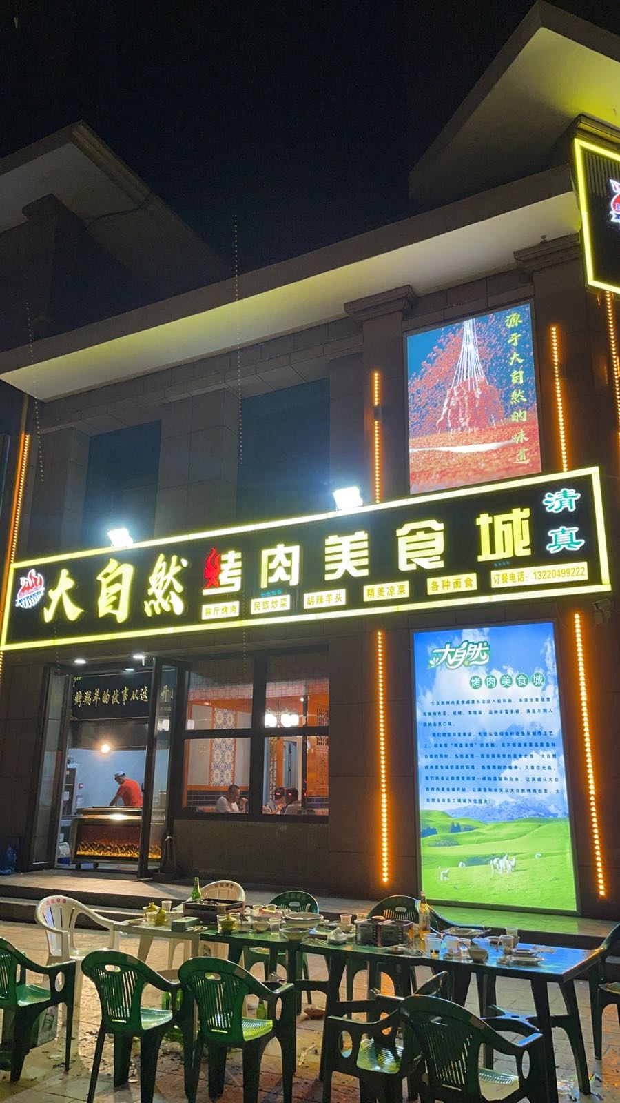 大自然烤肉美食城(鸿森华府店)