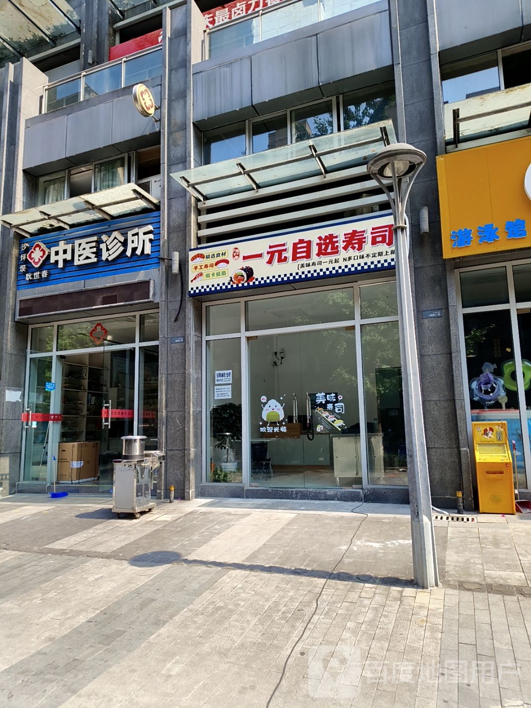 荤一戎窥元自选寿司(大学城南一路店)
