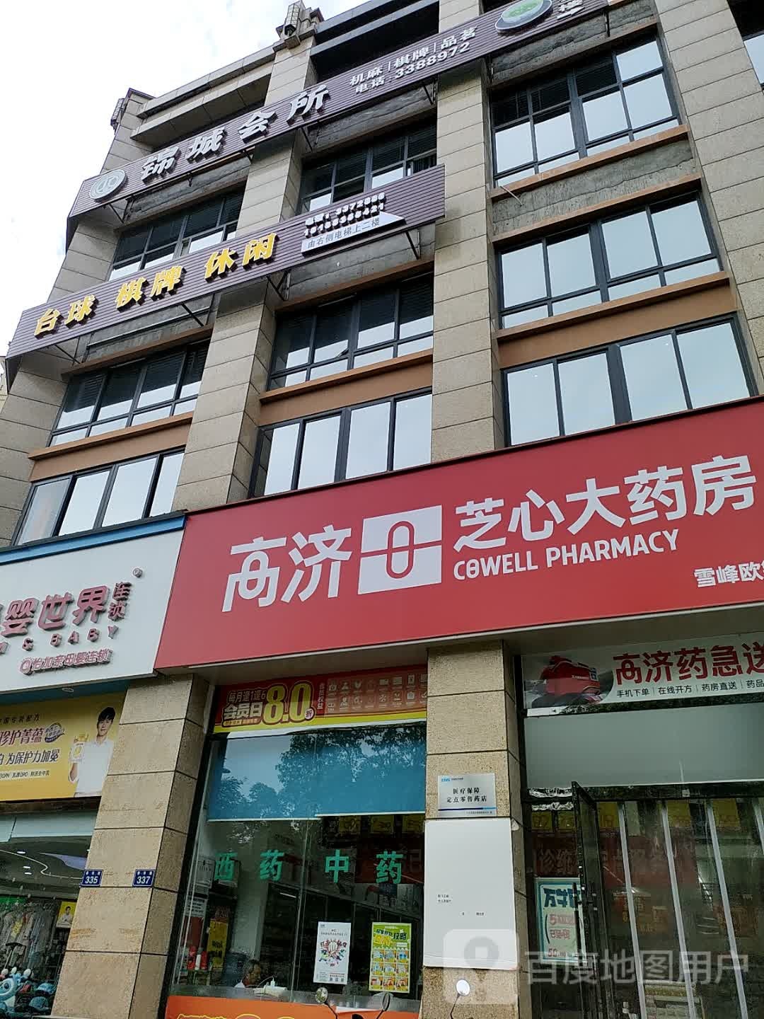 锦城会所(欧锦城店)