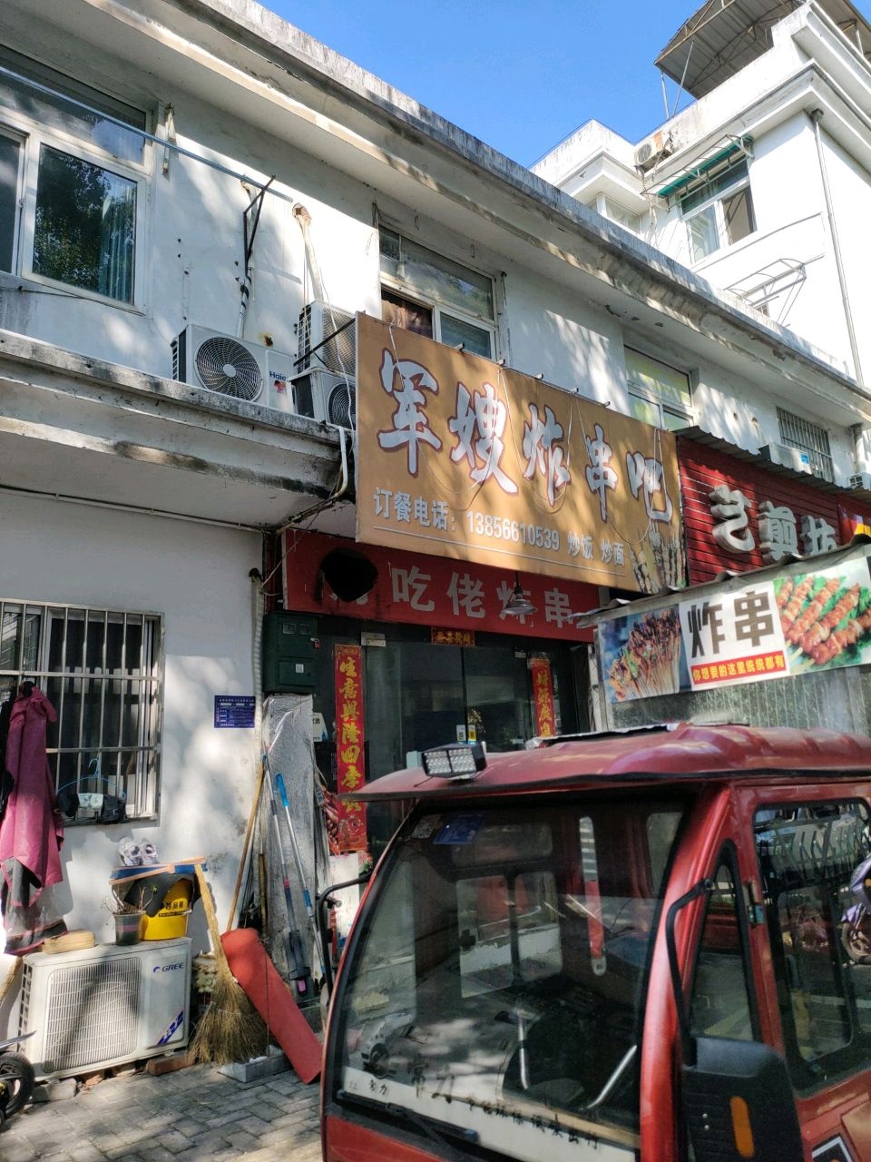 军嫂炸串吧(政和苑店)