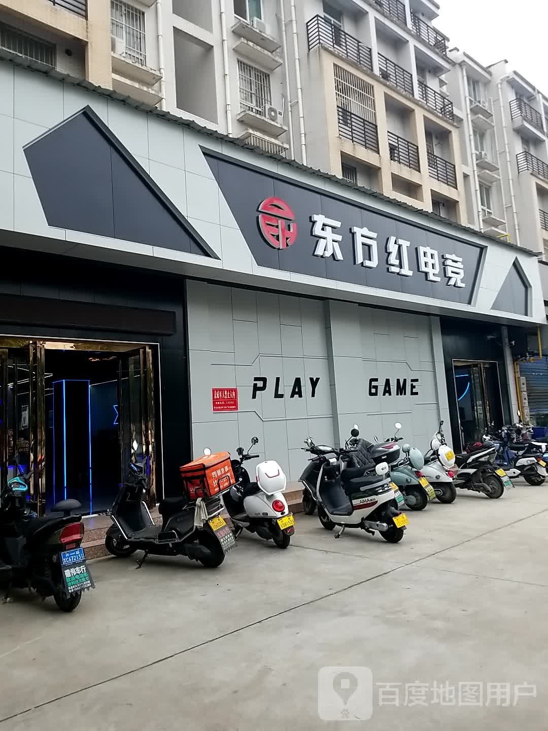 东方红网络俱乐部(瑞贝卡大道店)