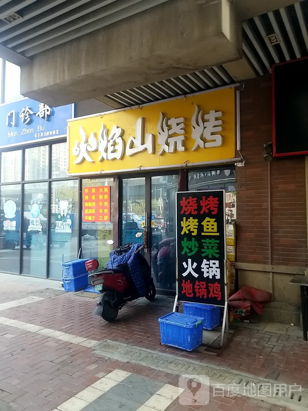 火焰山烧烤(双凤路店)