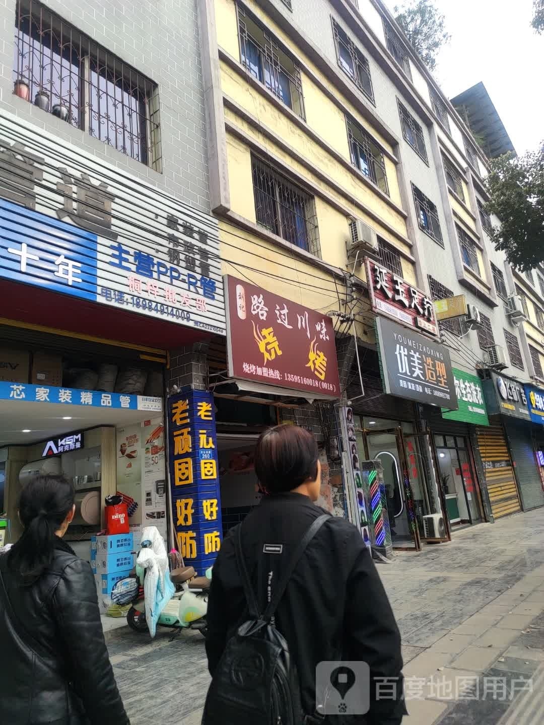 刘记路过川味烧烤o