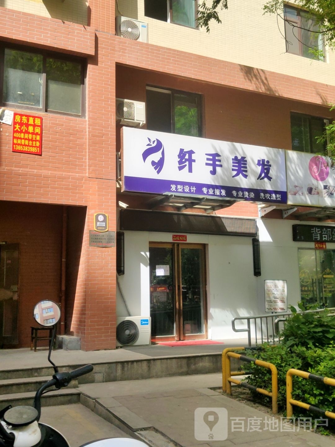 纤手美发(吴家庄路店)